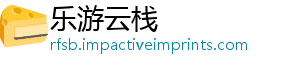 乐游云栈